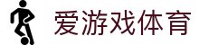 爱游戏ayx体育平台 - 独特赔率策略用户导向